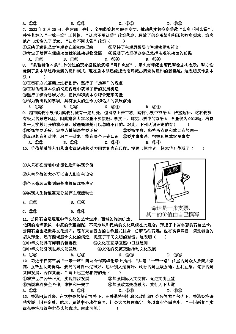 江西省宜春市丰城市第九中学2023-2024学年高二下学期4月月考政治试题(Word版附解析)02
