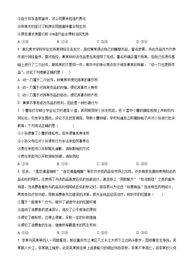 江苏省扬州中学2023-2024学年高二下学期3月月考政治试题(Word版附解析)02