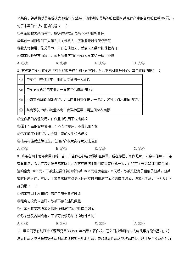 江苏省扬州中学2023-2024学年高二下学期3月月考政治试题(Word版附解析)03