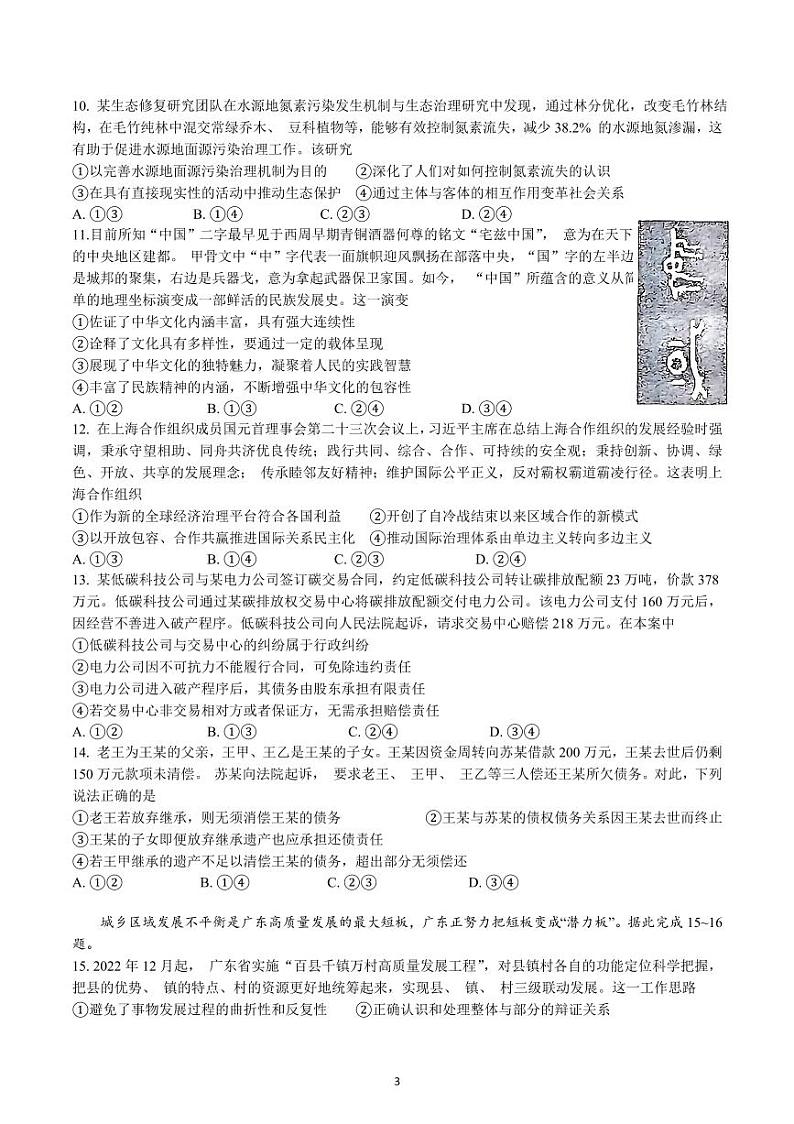 广东省广州市2024届普通高中毕业班综合测试(一)政治试题第3页