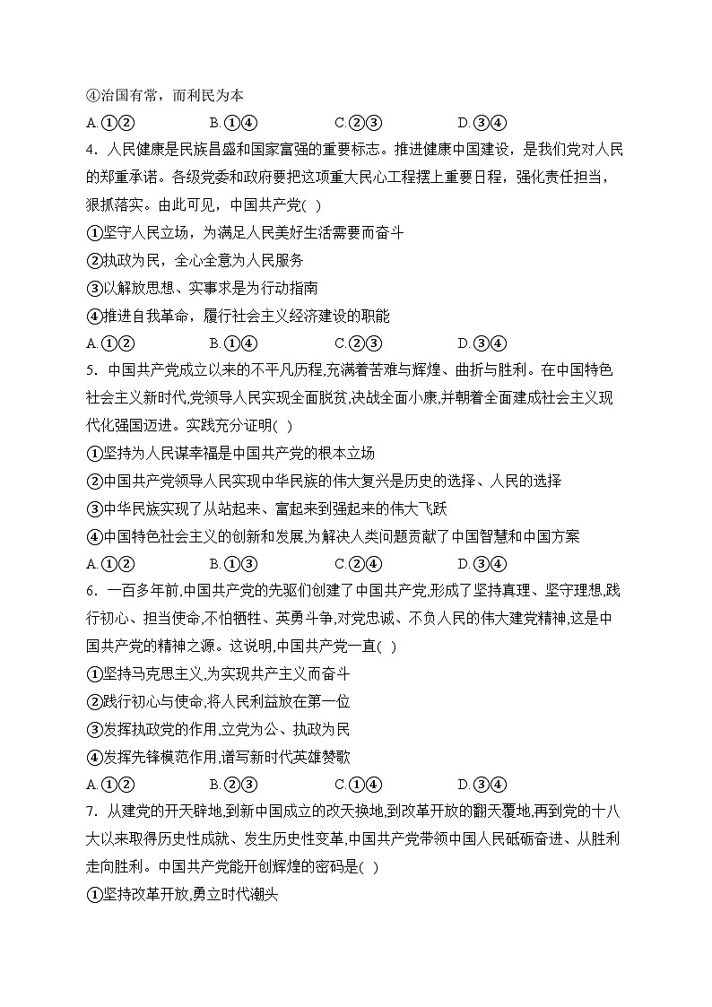 湛江市第二十一中学2023-2024学年高一下学期3月月考政治(选考)试卷(含答案)第2页