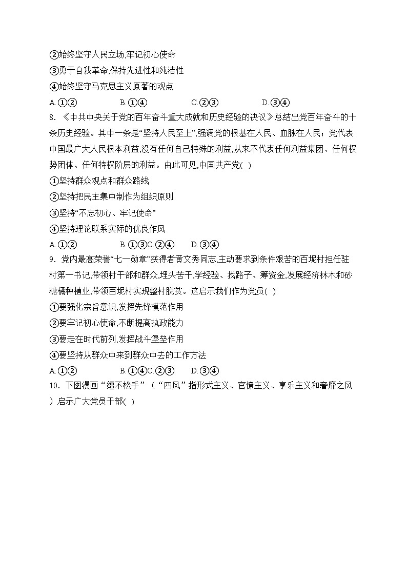 湛江市第二十一中学2023-2024学年高一下学期3月月考政治(选考)试卷(含答案)第3页