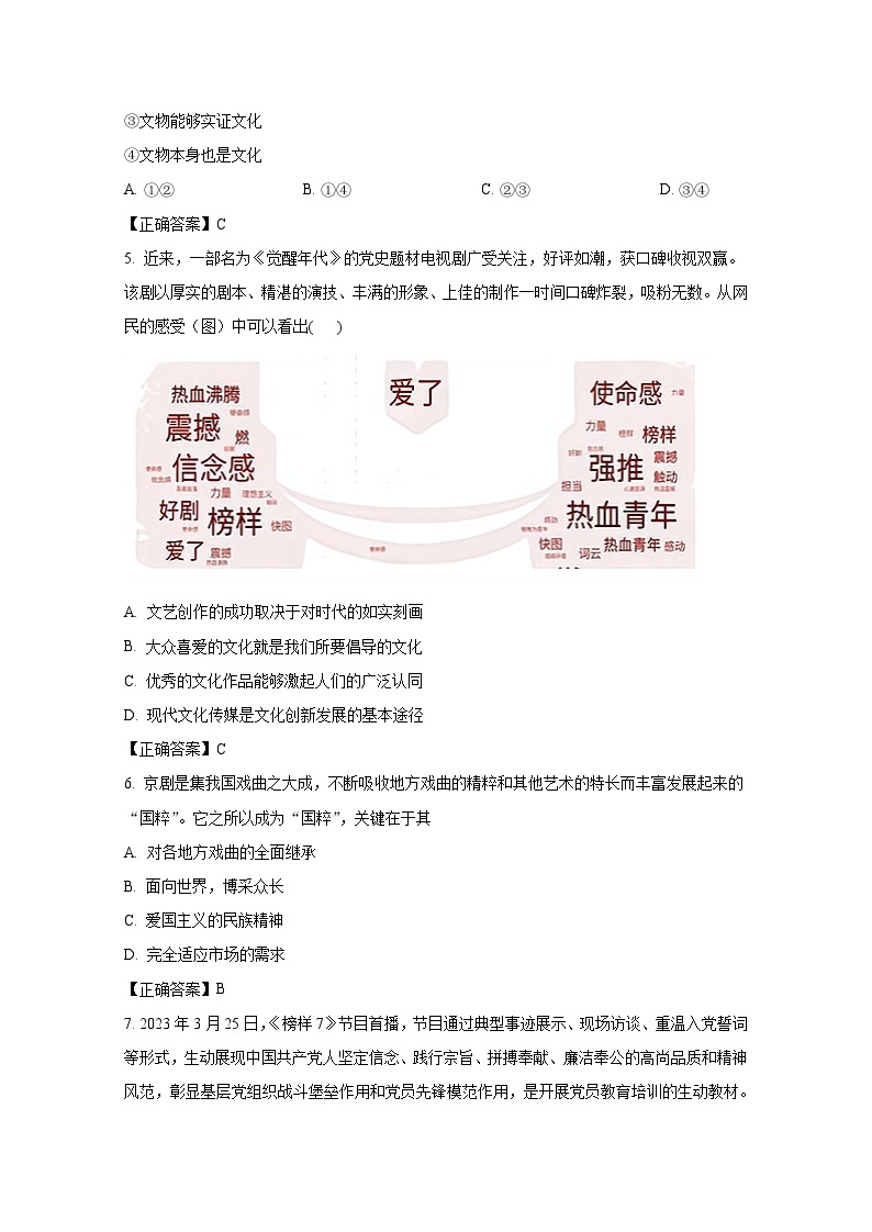 黑龙江省牡丹江市海林市2023-2024学年高二上册第二次月考政治模拟试卷（附答案）02