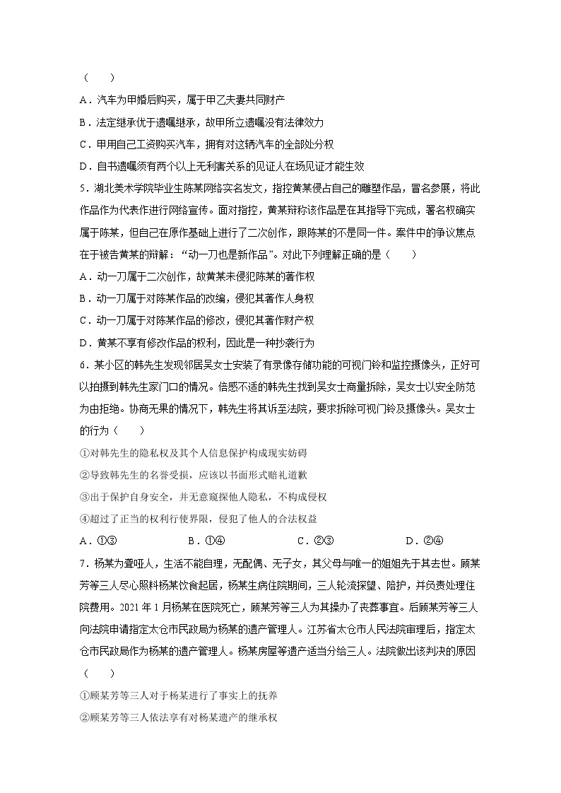 江苏省宿迁市2023-2024学年高二下册3月月考政治模拟试卷（附答案）02