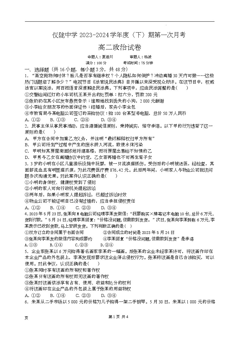 2024南充仪陇中学高二下学期4月月考试题政治含答案01
