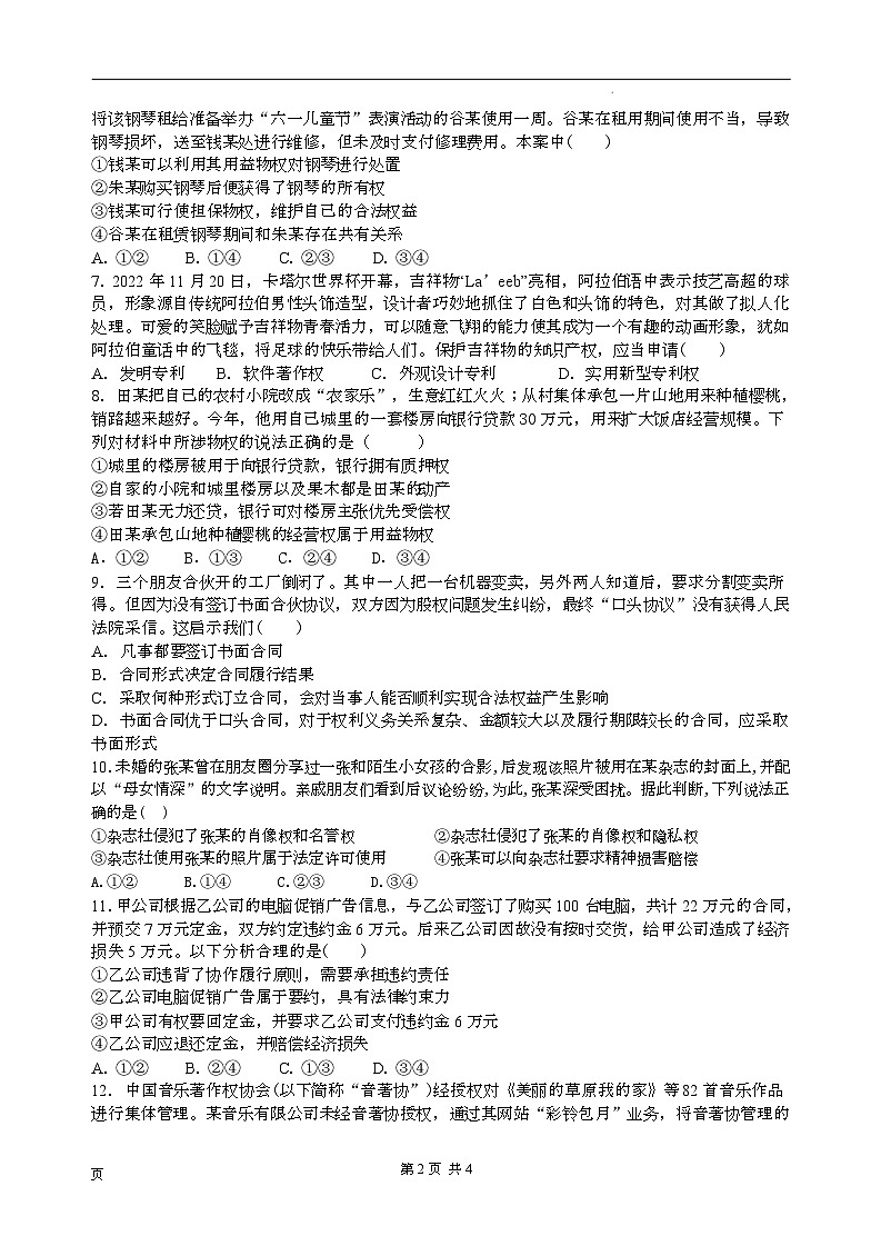 2024南充仪陇中学高二下学期4月月考试题政治含答案02