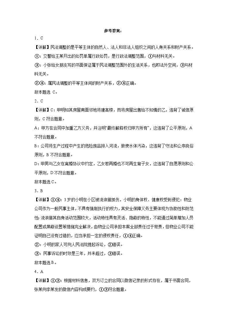 2024南充仪陇中学高二下学期4月月考试题政治含答案01