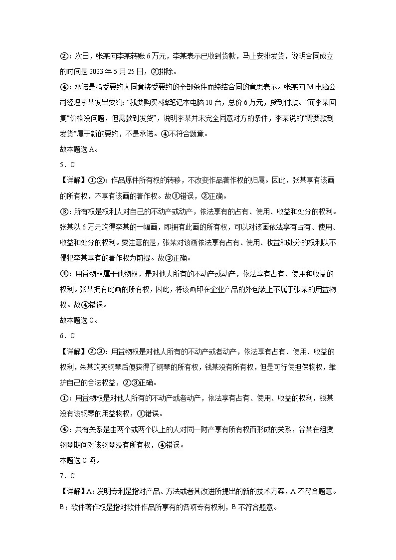 2024南充仪陇中学高二下学期4月月考试题政治含答案02