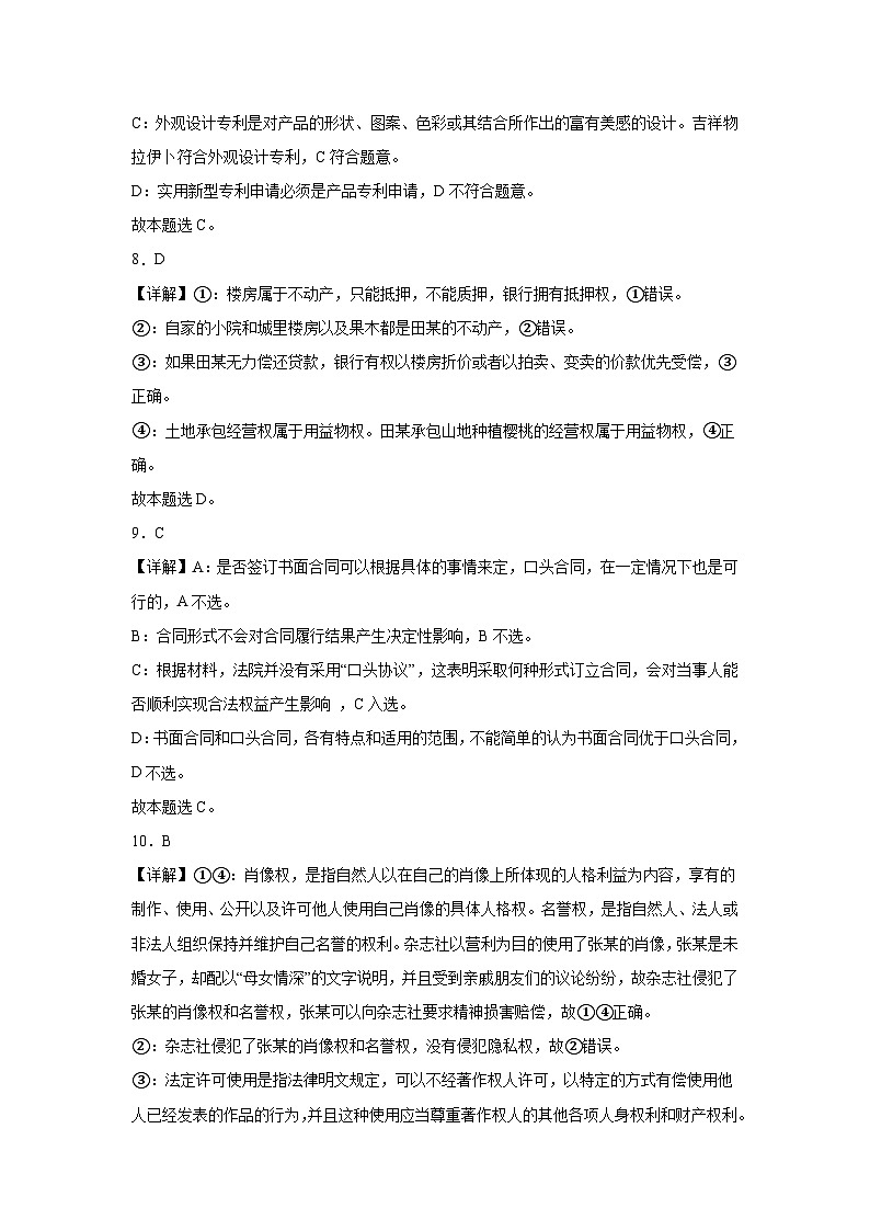 2024南充仪陇中学高二下学期4月月考试题政治含答案03
