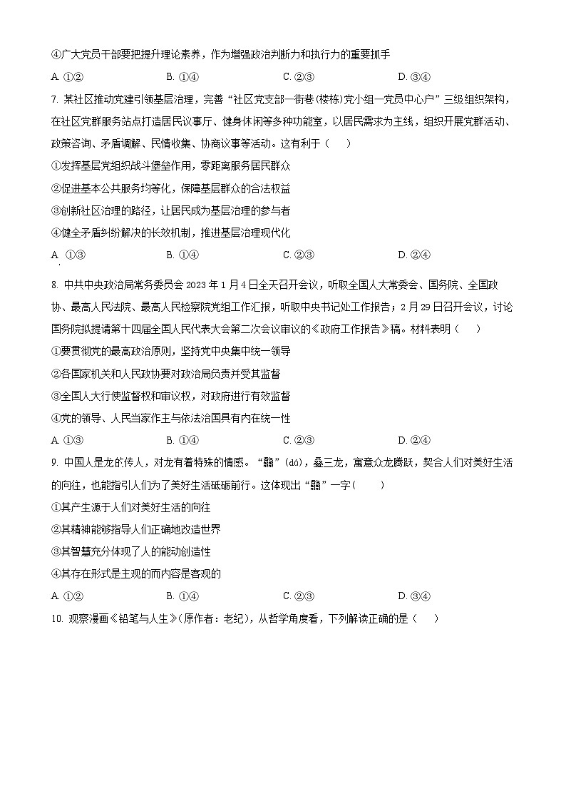 2024届广东省高三毕业班综合能力测试(华娇教育摸底测试)政治试题(原卷版+解析版)03