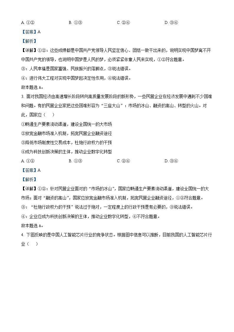 2024届广东省高三毕业班综合能力测试(华娇教育摸底测试)政治试题(原卷版+解析版)02