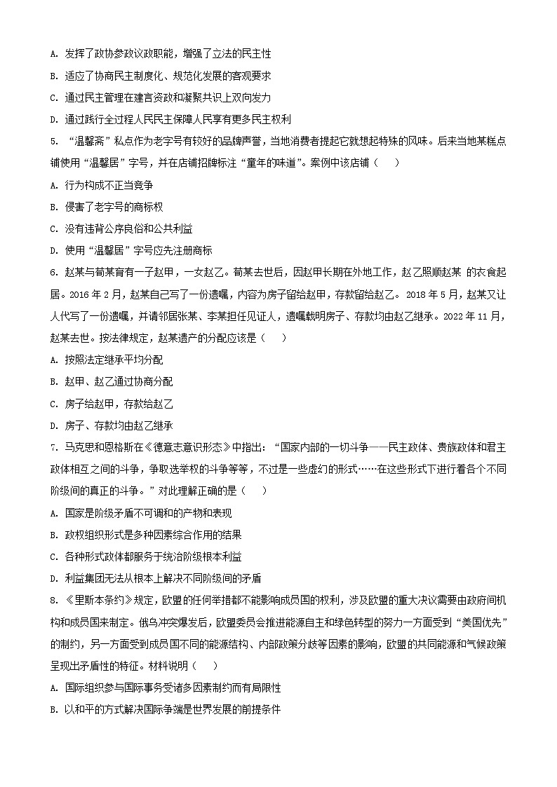 2023年江苏省普通高中学业水平选择性考试思想政治真题及答案02