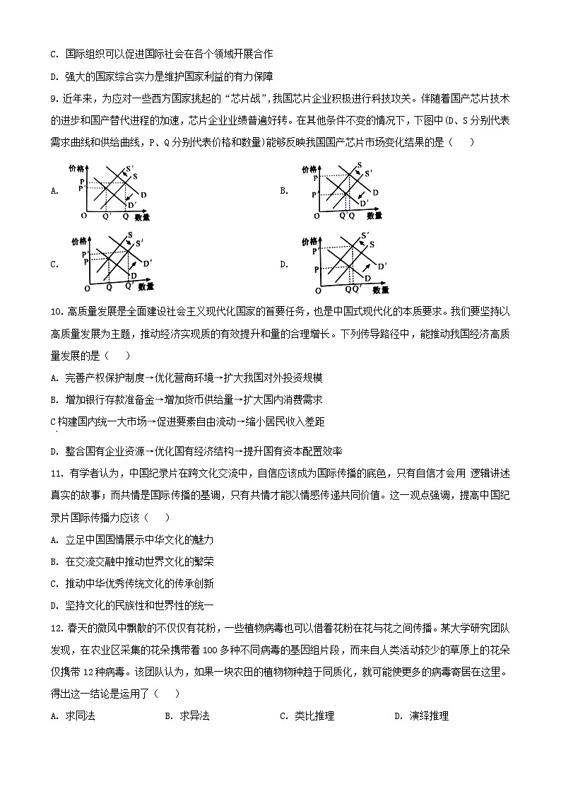 2023年江苏省普通高中学业水平选择性考试思想政治真题及答案03