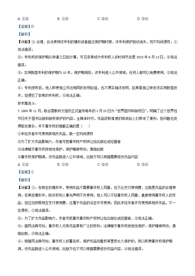 江苏省连云港市惠泽和海头2023-2024学年高二下学期3月月考政治试题(解析版)第3页