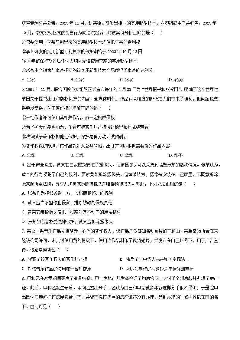 江苏省连云港市惠泽和海头2023-2024学年高二下学期3月月考政治试题(原卷版)第2页