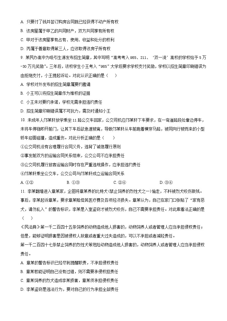江苏省连云港市惠泽和海头2023-2024学年高二下学期3月月考政治试题(原卷版)第3页