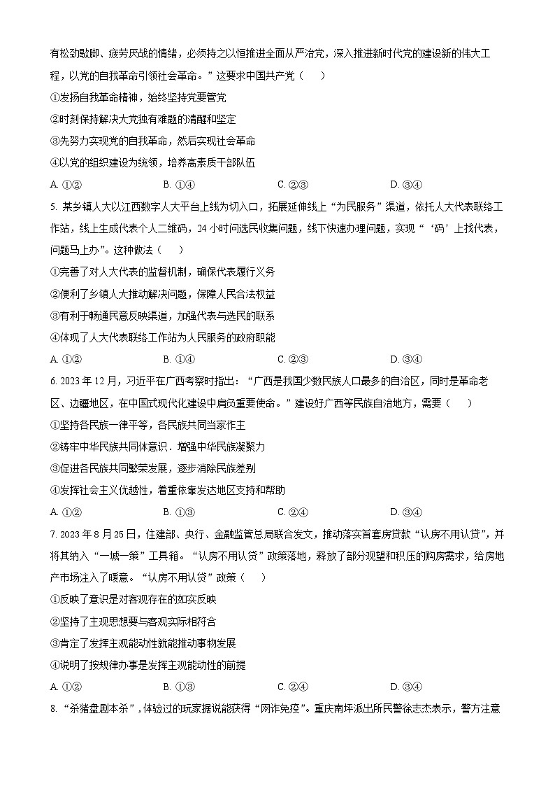 江西省宜春市丰城市第九中学2023-2024学年高二下学期4月月考政治试题(原卷版)第2页