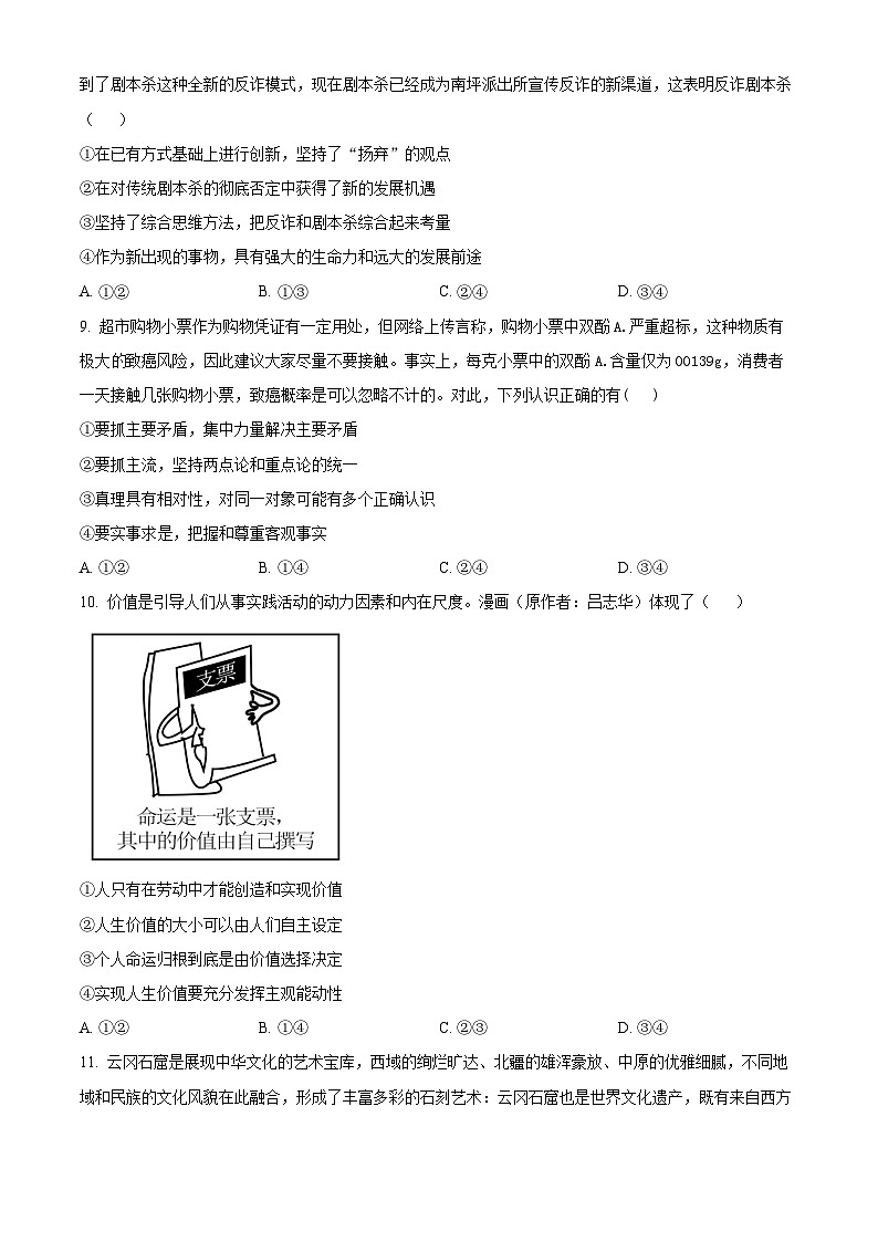 江西省宜春市丰城市第九中学2023-2024学年高二下学期4月月考政治试题(原卷版)第3页