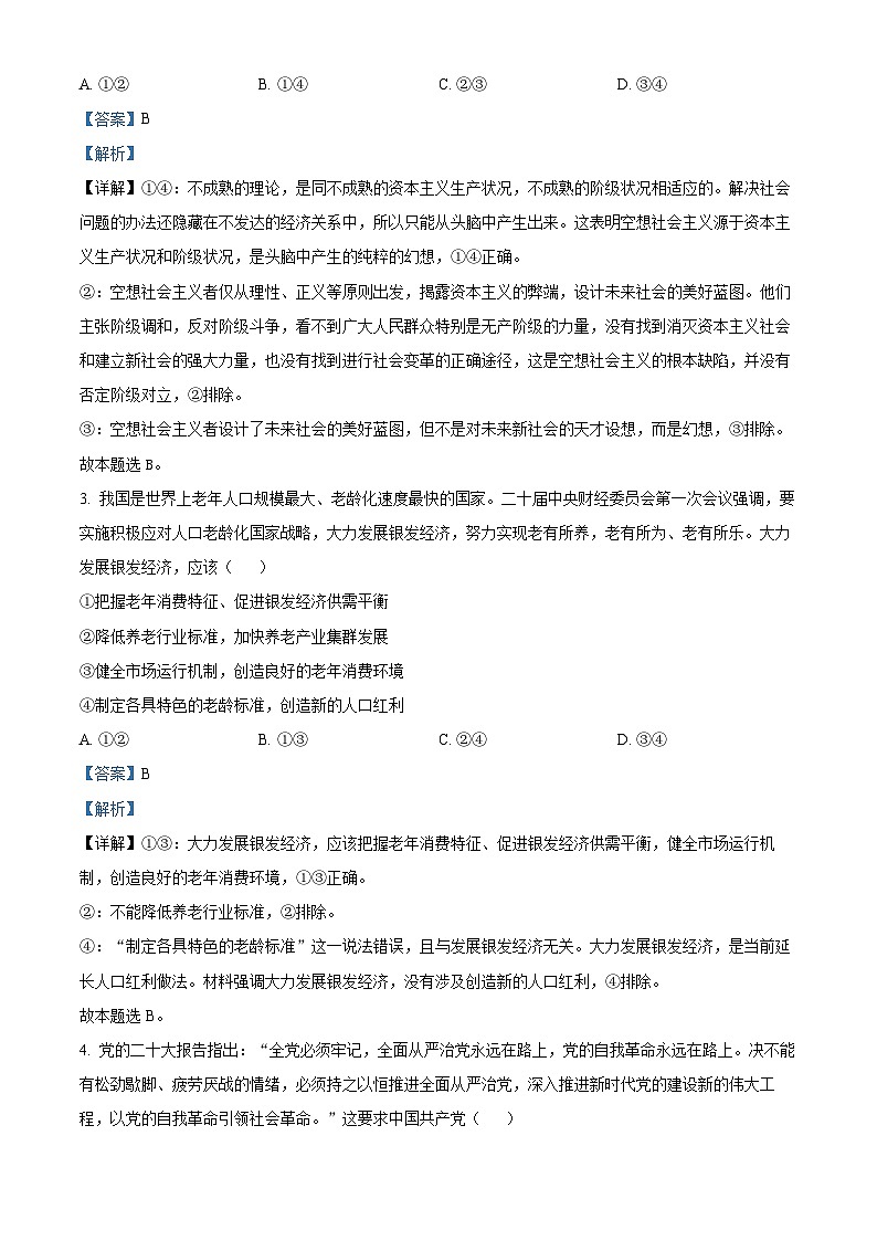 江西省宜春市丰城市第九中学2023-2024学年高二下学期4月月考政治试题(解析版)第2页