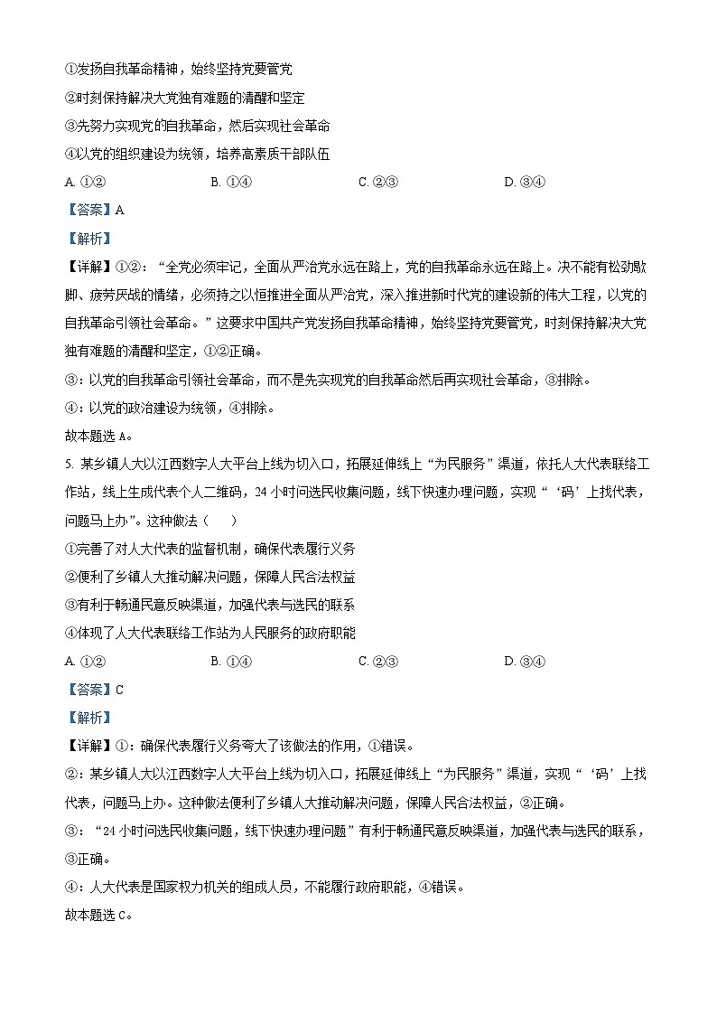 江西省宜春市丰城市第九中学2023-2024学年高二下学期4月月考政治试题(解析版)第3页