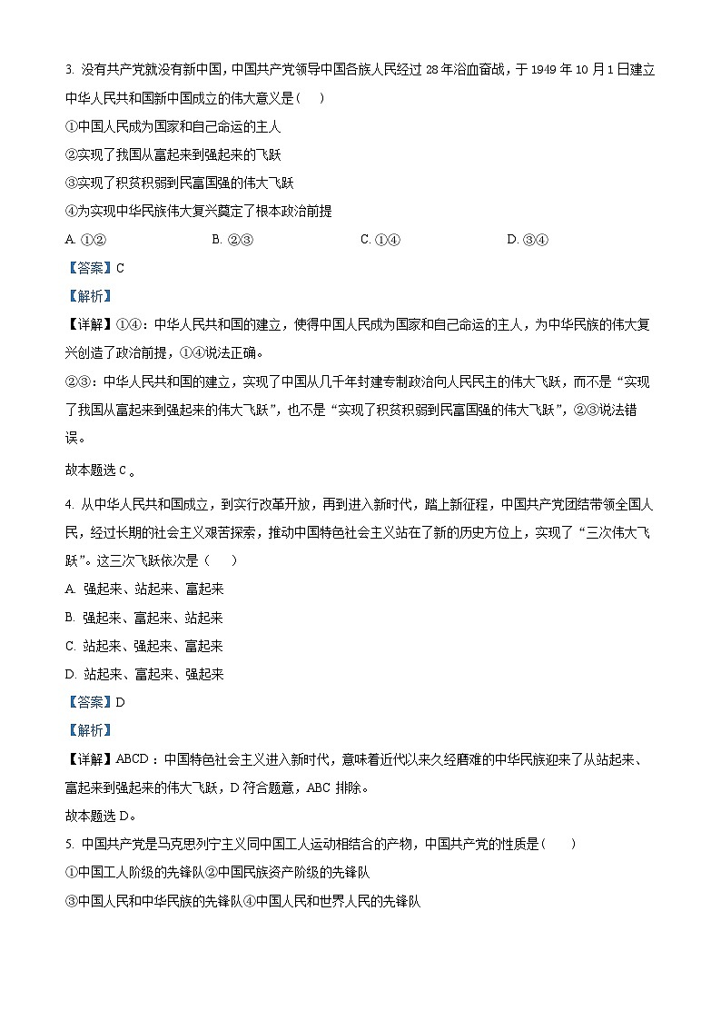 內(nèi)蒙古呼倫貝爾市滿(mǎn)洲里遠(yuǎn)方中學(xué)2023-2024學(xué)年高一下學(xué)期3月考試政治試題（解析版）第2頁(yè)