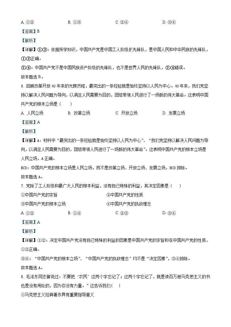 內(nèi)蒙古呼倫貝爾市滿(mǎn)洲里遠(yuǎn)方中學(xué)2023-2024學(xué)年高一下學(xué)期3月考試政治試題（解析版）第3頁(yè)