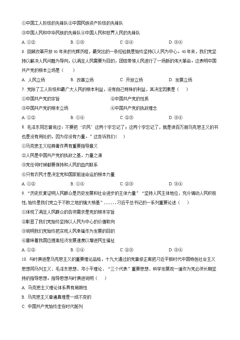 內(nèi)蒙古呼倫貝爾市滿(mǎn)洲里遠(yuǎn)方中學(xué)2023-2024學(xué)年高一下學(xué)期3月考試政治試題（原卷版）第2頁(yè)