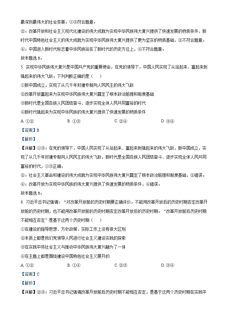 山东省济宁市第一中学2023-2024学年高一下学期4月月考政治试题(解析版)第3页