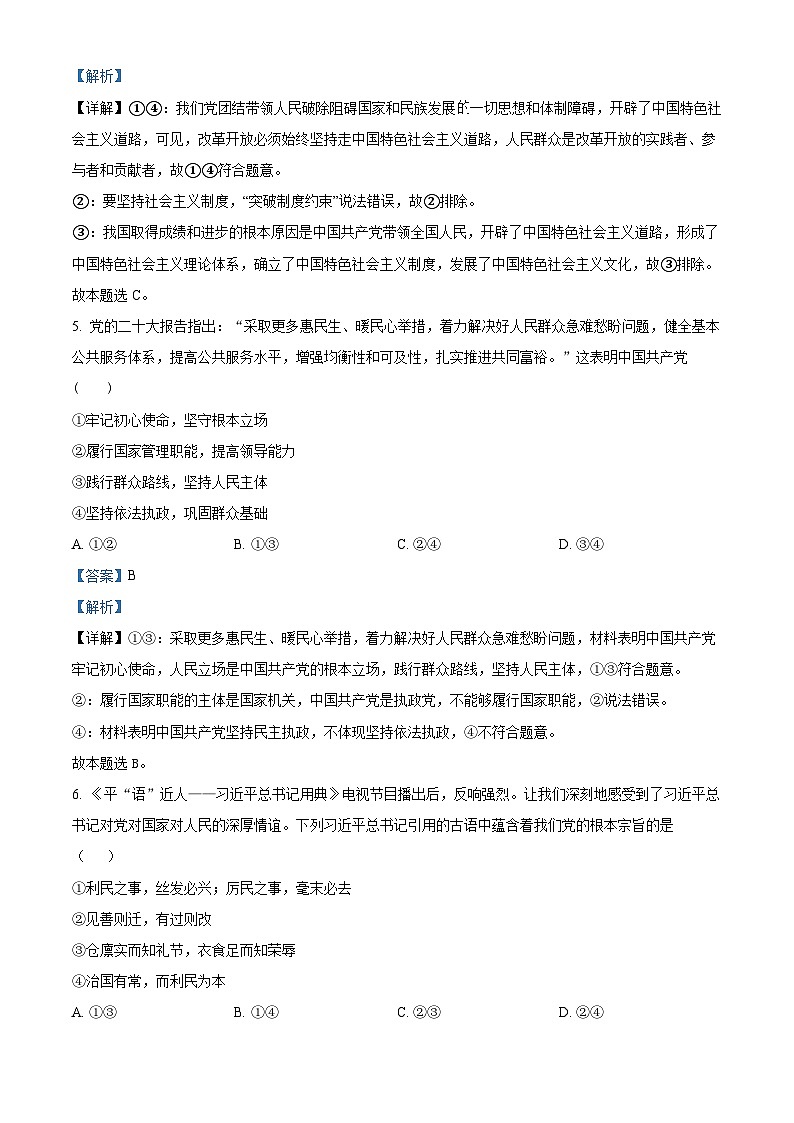 山东省泰安市泰山中学2023-2024学年高一下学期3月月考政治试题(解析版)第3页