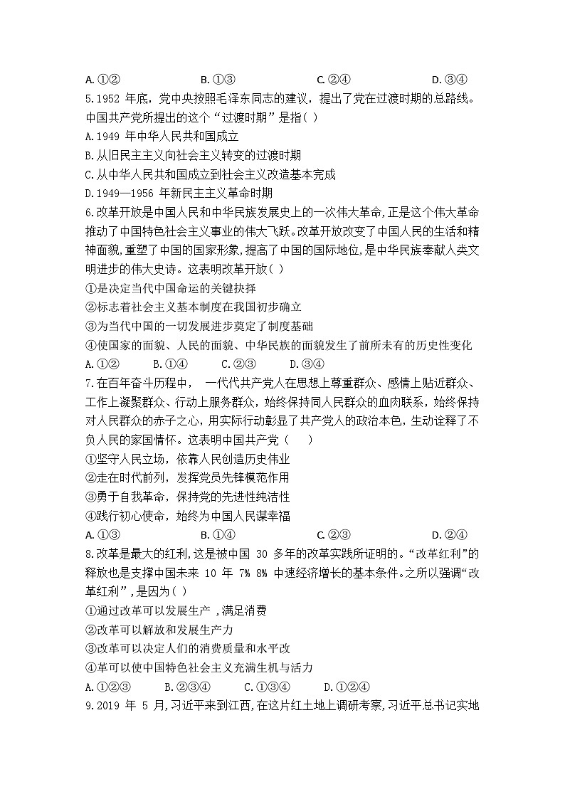 涟源市2024年上学期高一3月月考政治试题第2页