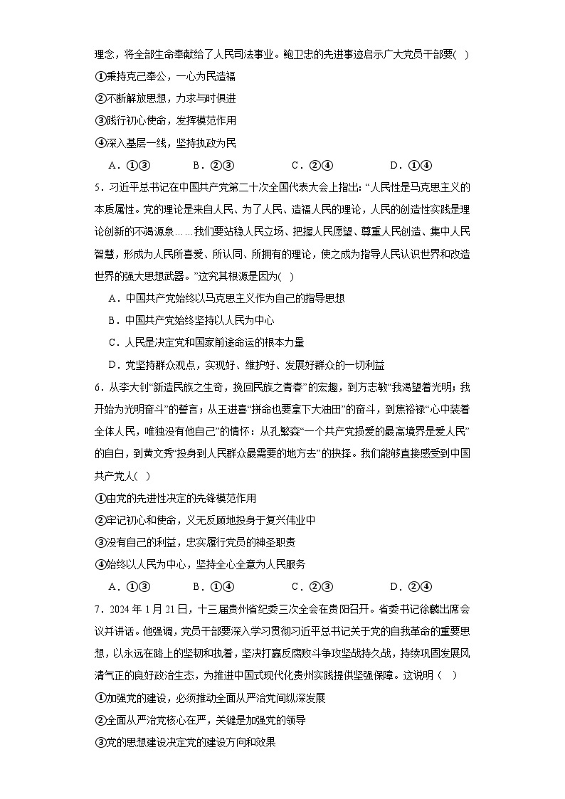 河北饶阳中学2023-2024学年高一下学期3月月考政治试题02