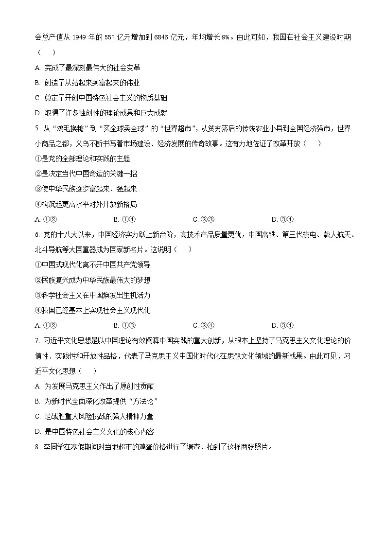 浙江省培优联盟2023-2024学年高一下学期4月联考政治试题(原卷版+解析版)02