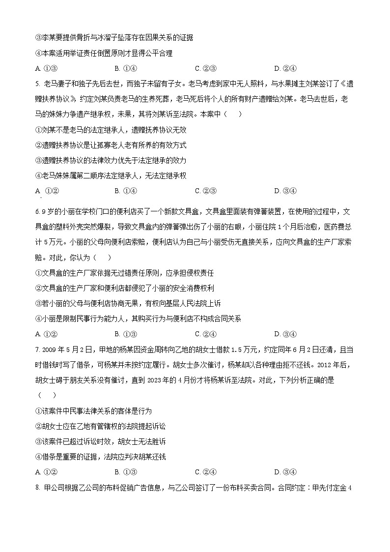山东省淄博市临淄中学2023-2024学年高二下学期4月月考政治试题(原卷版)第2页