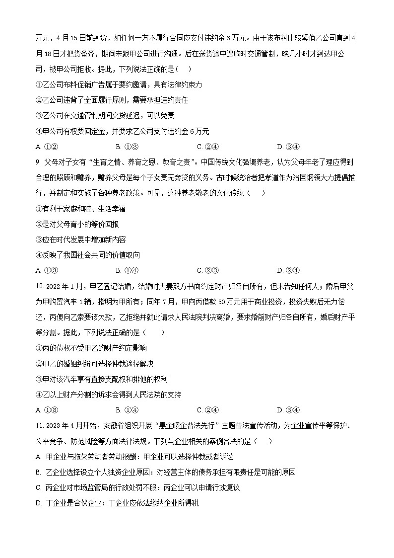 山东省淄博市临淄中学2023-2024学年高二下学期4月月考政治试题(原卷版)第3页