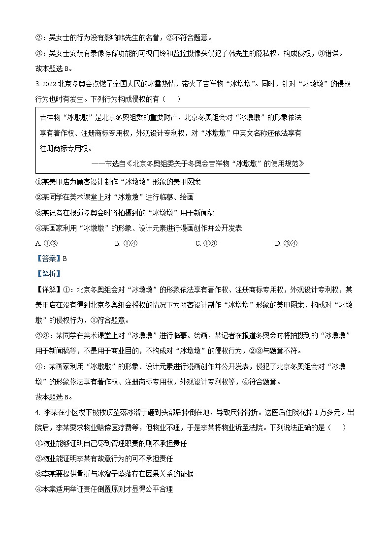 山东省淄博市临淄中学2023-2024学年高二下学期4月月考政治试题(解析版)第2页