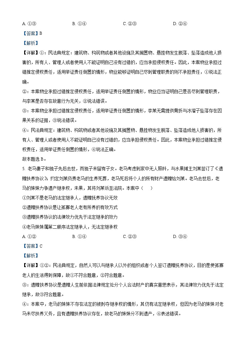 山东省淄博市临淄中学2023-2024学年高二下学期4月月考政治试题(解析版)第3页