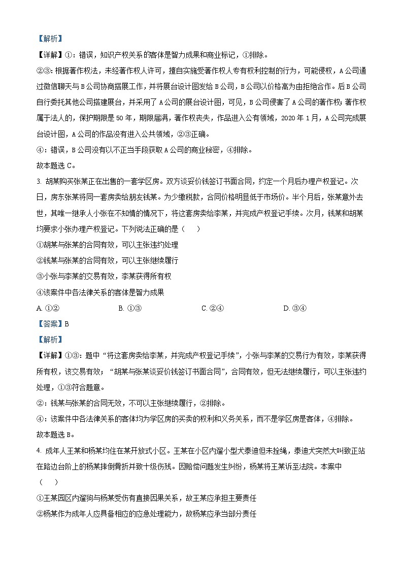 河北省沧州市泊头市第一中学2023-2024学年高二下学期4月月考政治试题(原卷版+解析版)02