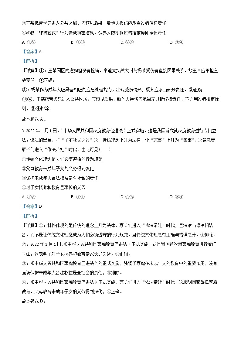 河北省沧州市泊头市第一中学2023-2024学年高二下学期4月月考政治试题（原卷版+解析版）03