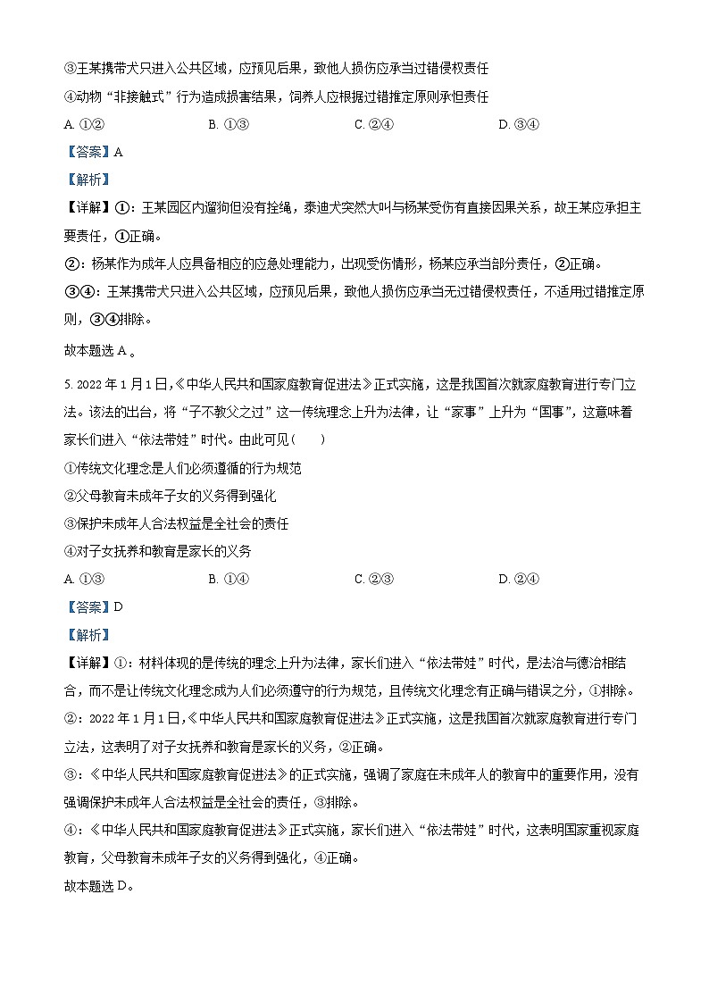 河北省沧州市泊头市第一中学2023-2024学年高二下学期4月月考政治试题(原卷版+解析版)03