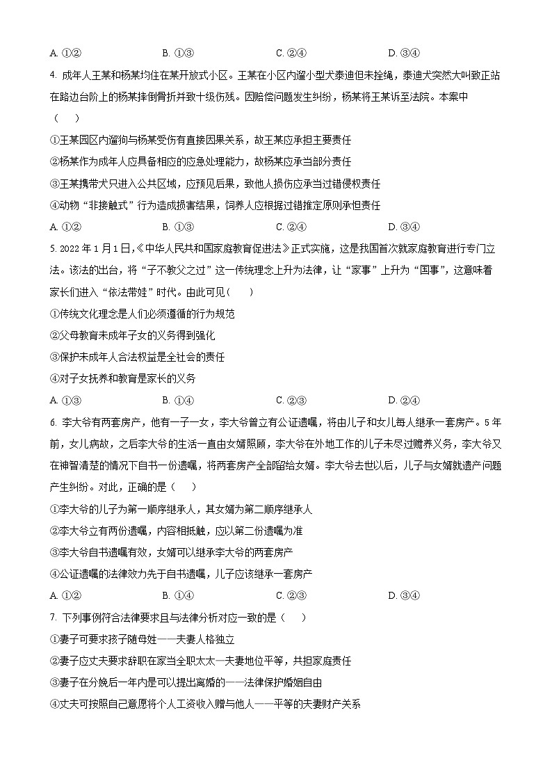 河北省沧州市泊头市第一中学2023-2024学年高二下学期4月月考政治试题(原卷版+解析版)02