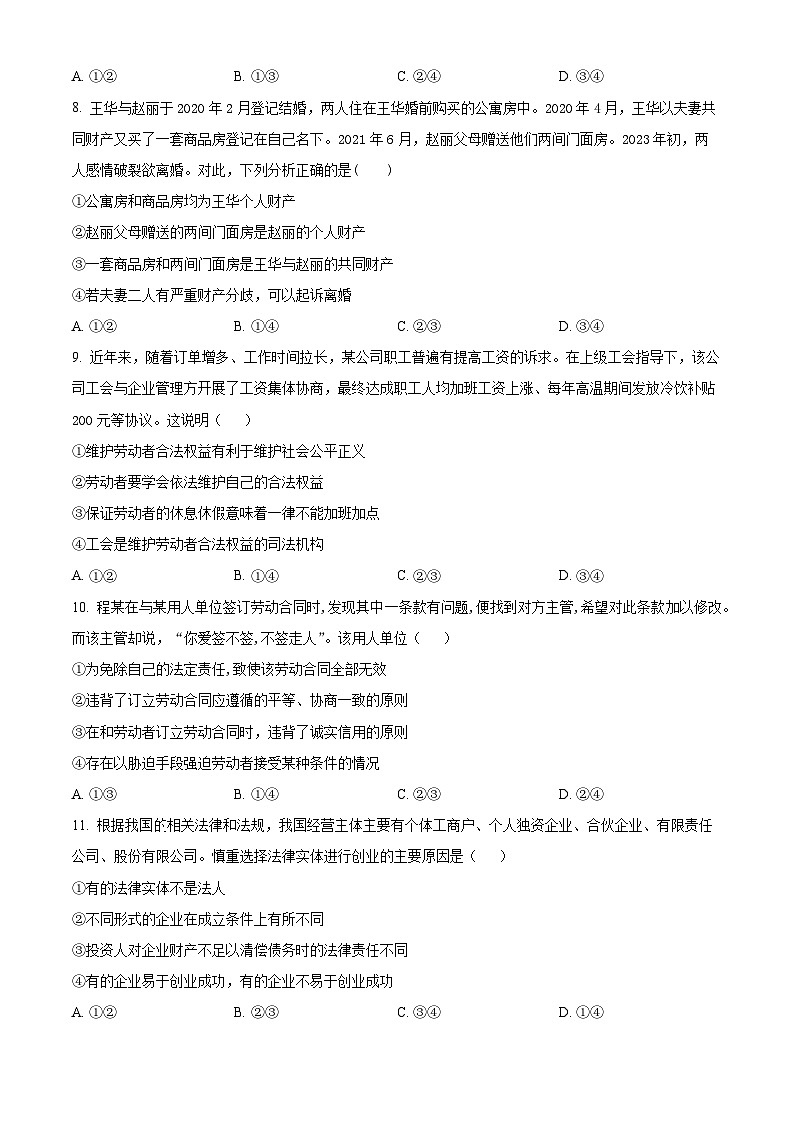 河北省沧州市泊头市第一中学2023-2024学年高二下学期4月月考政治试题(原卷版+解析版)03