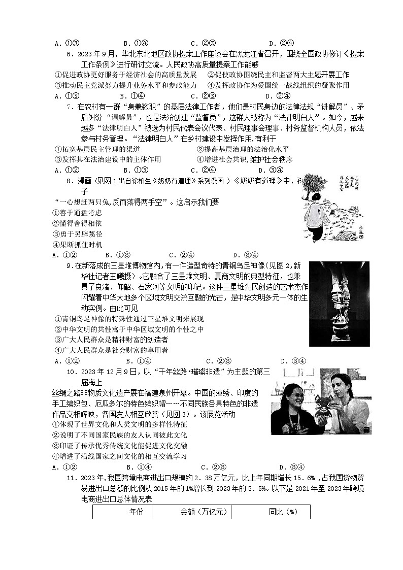 2024东北三省三校高三下学期4月二模联考试题政治含解析02