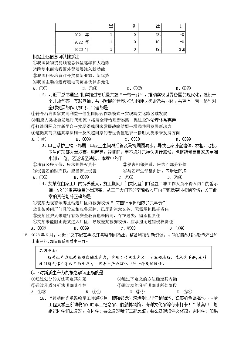 2024东北三省三校高三下学期4月二模联考试题政治含解析03
