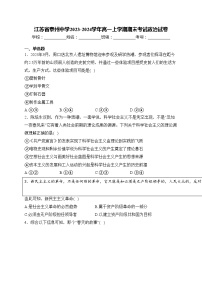 江苏省泰州中学2023-2024学年高一上学期期末考试政治试卷(含答案)