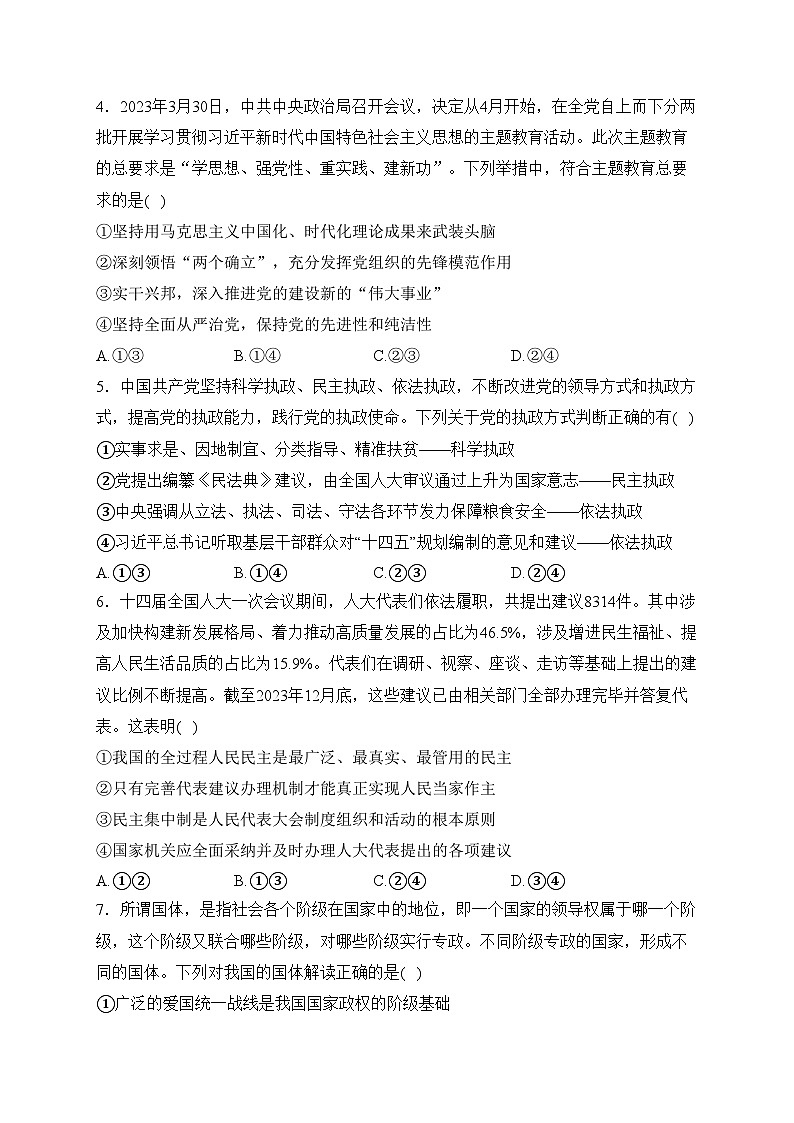 涉县第一中学2023-2024学年高一下学期3月月考政治试卷(含答案)02