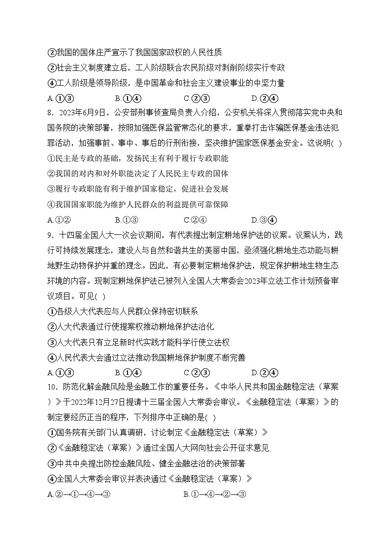 涉县第一中学2023-2024学年高一下学期3月月考政治试卷(含答案)03