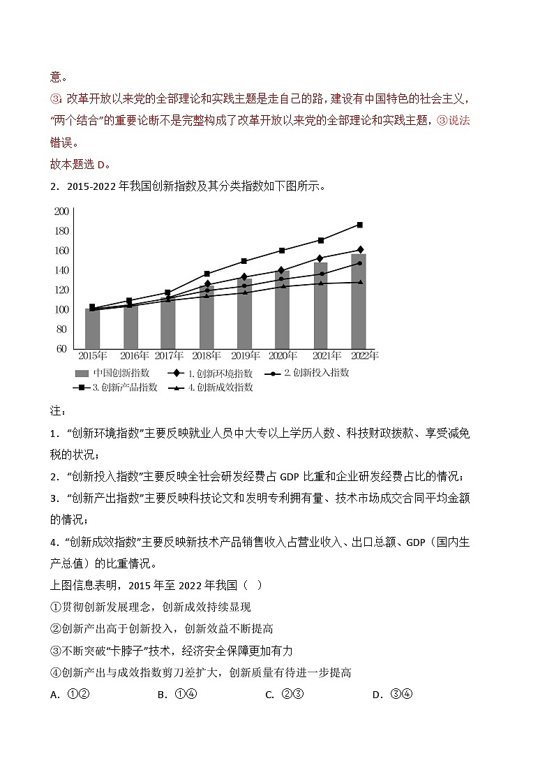 2024年高考第二次模拟考试:政治(福建卷)(解析版)第2页