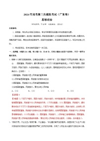 2024年高考第二次模擬考試卷：政治（廣東卷）（解析版）