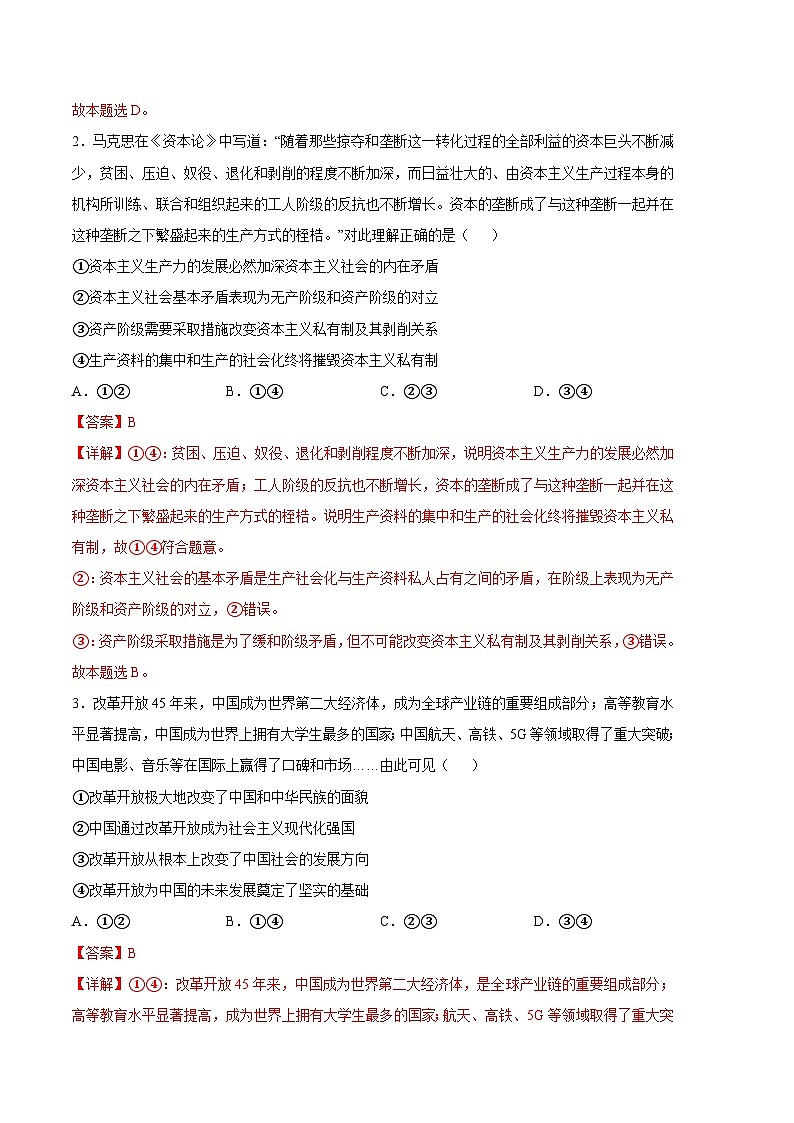 2024年高考第二次模拟考试:政治(河北卷)(解析版)02