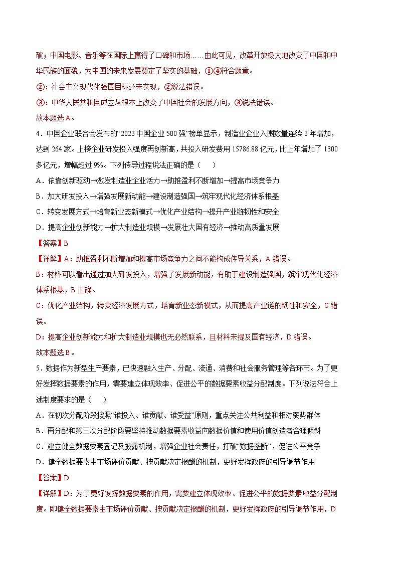 2024年高考第二次模拟考试:政治(河北卷)(解析版)03